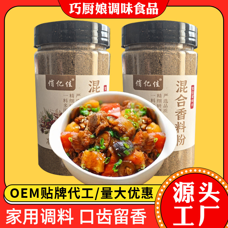 混合香料粉家用炒菜卤菜炖菜香辛料香肠包子调馅料瓶装混合香料粉