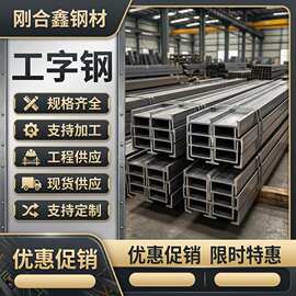 工字钢镀锌工型钢厂房横梁用承重钢梁H型钢16号钢梁支架厂家直供
