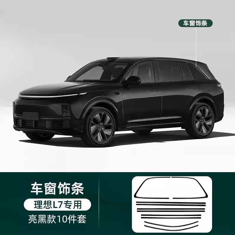 L6789 Black Knight | Li Auto Other Automotive Exterior Supplies - li-auto-l7-blackened-window-trim-10-piece-set-stainless-steel-23-24-porair