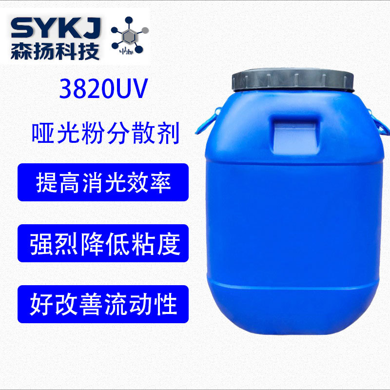 UV专用哑粉分散剂3820 代BYK2009 UV消光粉专用分散剂 防沉分散剂