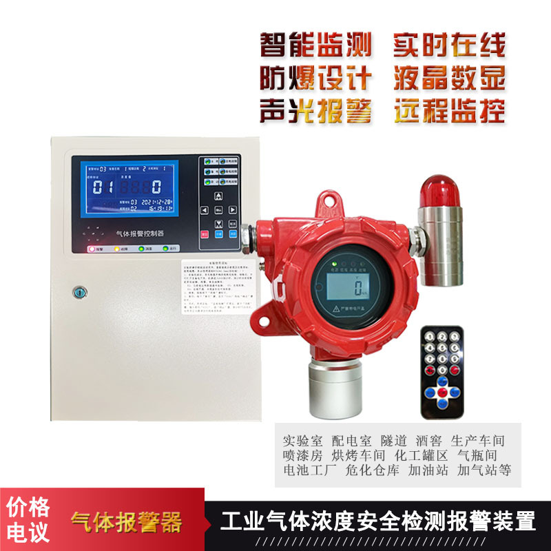 危废品库可燃有毒气体报警器 气体浓度报警控制器