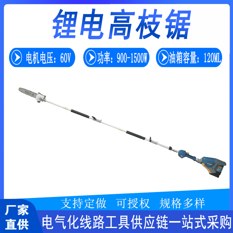 电力施工EPS230LI锂电高枝锯便携式高空树枝修剪锯园林绿化修剪器
