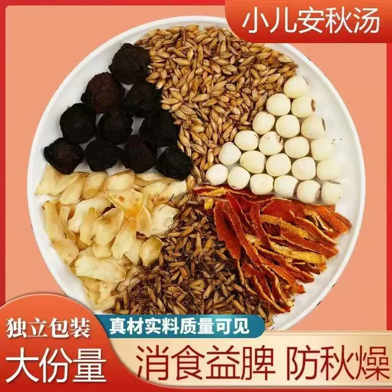 小儿安秋汤方脾胃积食乌梅炒谷芽炒麦芽调理宝宝防秋燥儿童清心汤