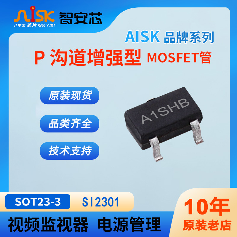 SI2301J P沟道增强型mos管芯片 -20V -3A 监视器 SOT23-3 剃须刀I