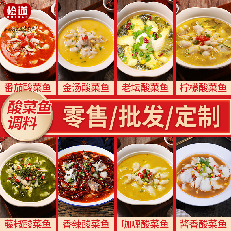 燴道餐飲商用複合調味品 支持定制小規格酸菜魚底料酸菜魚調料