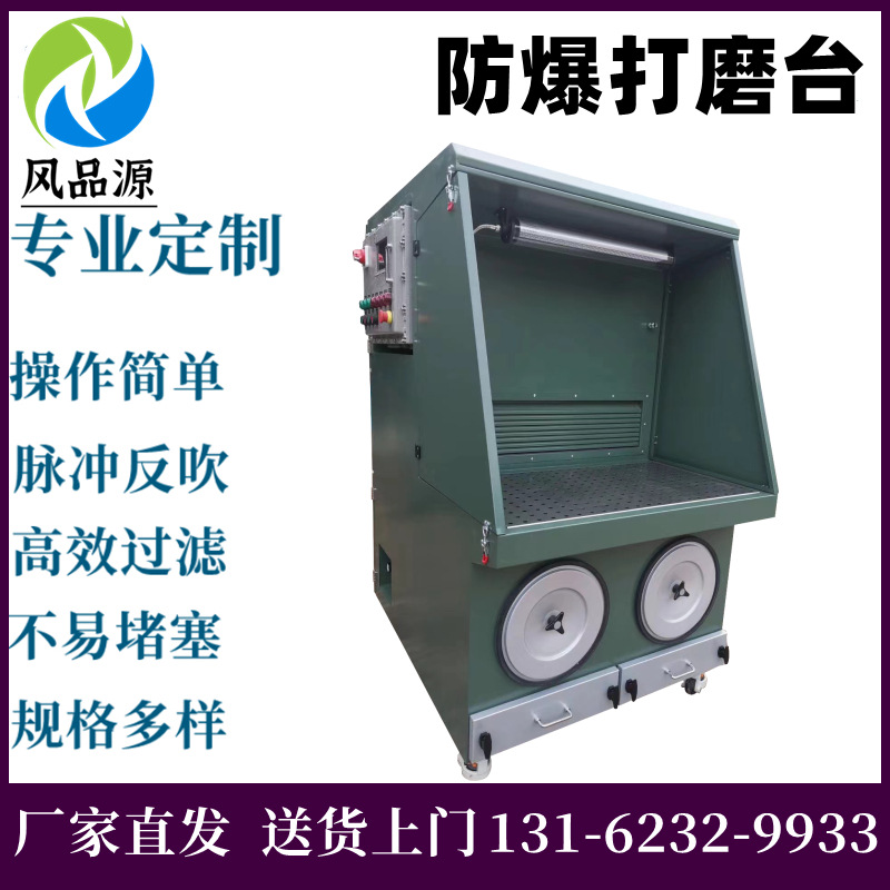 防爆打磨台 铝合金零配件去毛刺抛光粉尘收集空气净化 隔爆工作台