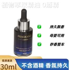 郎龙同款车载香水补充液30ml高档汽车车内挂件专用香氛持久留香
