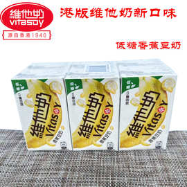 香港进口新产品维他奶低糖香蕉豆奶饮品营养早餐植物蛋白豆奶饮料
