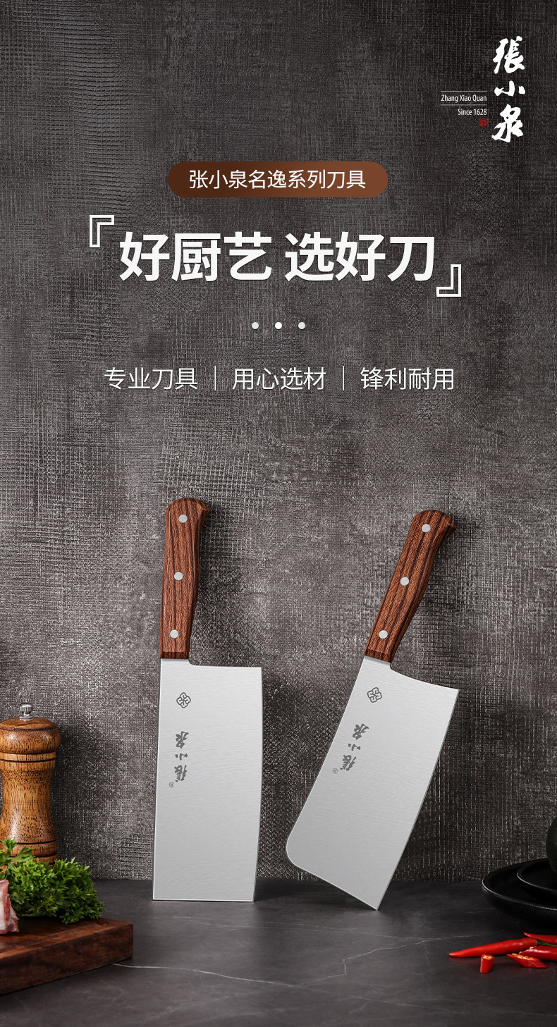 张小泉-名逸系列刀具-详情页_01.jpg