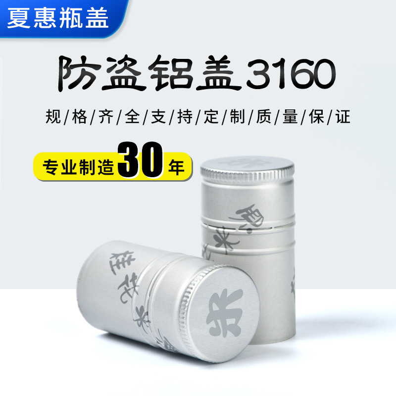Venta de fábrica cubierta de aluminio antirrobo 3160 botella de vino blanco cubierta de aluminio cubierta de tornillo de vino arroz botella de vidrio de vino cubierta de plástico de aluminio image 1