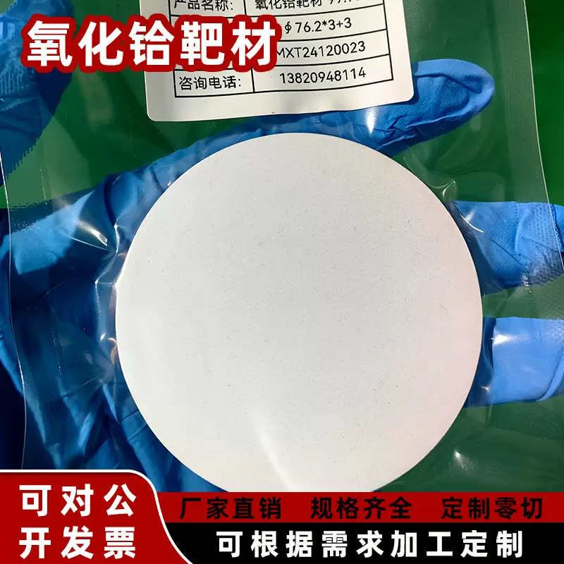 厂家直供氧化铪靶材高纯度99.5%HfO2二氧化铪镀膜材料磁控溅射靶