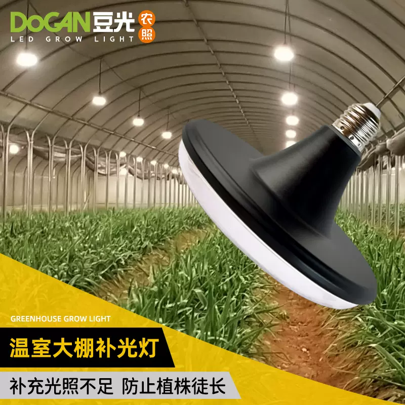 30W植物生长灯大棚蔬菜黄瓜水果花卉绿植用Ｅ27螺口LED全光谱补光
