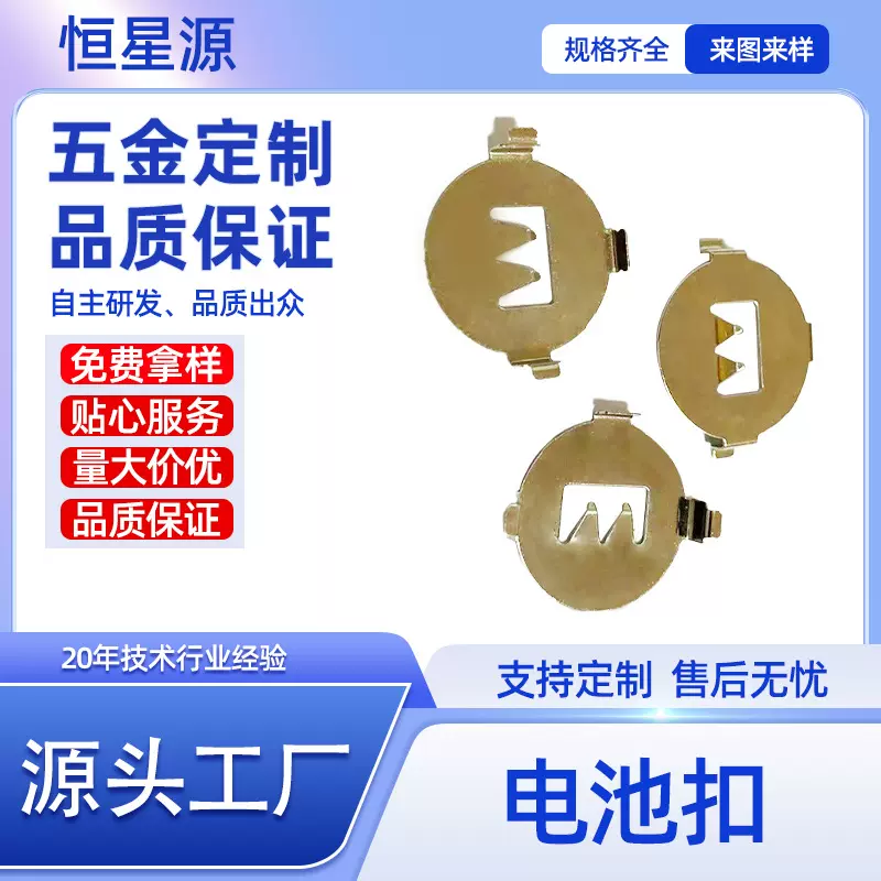 五金冲压件加工电池扣CR2032直脚插件电池扣2032电池连接弹片定制