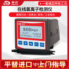 在线氯离子检测仪工业废水氯根农业灌溉监测锅炉水质冶金食品检测