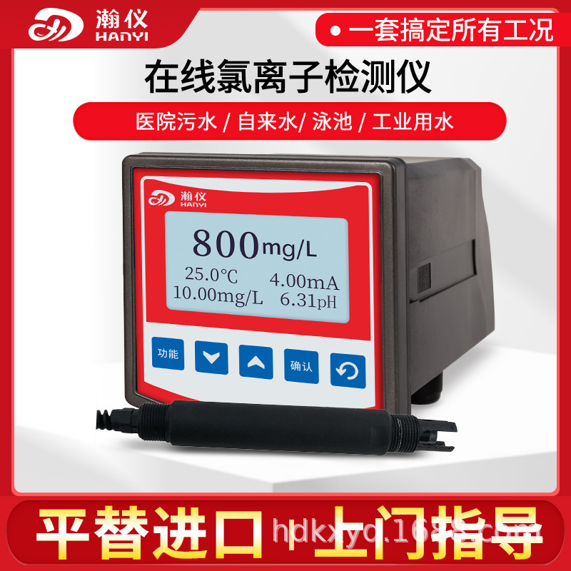 在线氯离子检测仪工业废水氯根农业灌溉监测锅炉水质冶金食品检测