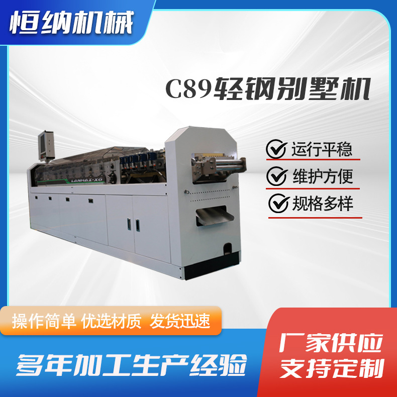 厂家直供轻钢别墅机 全自动轻钢龙骨成型机 轻钢别墅龙骨机械