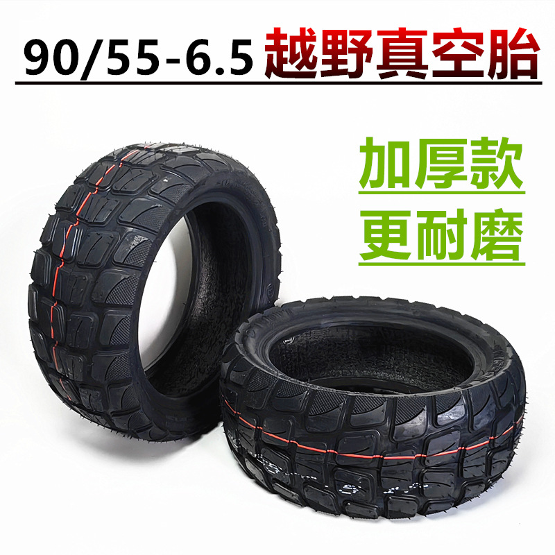 90/65-6.5真空胎电动踏板车轮胎11英寸90/65-6.5加厚越野真空外胎