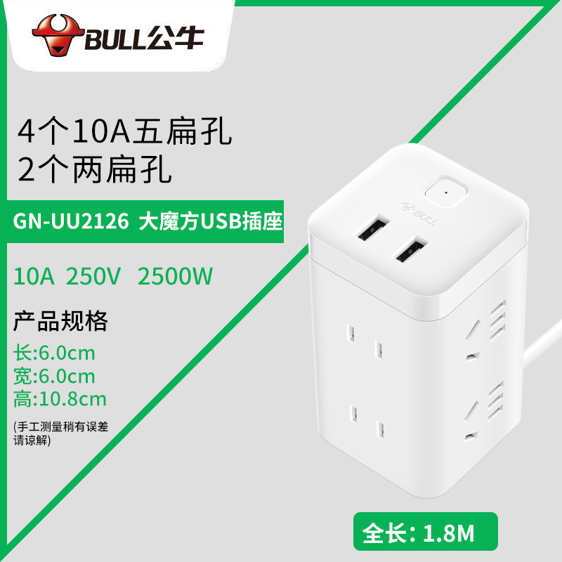 [6 Inserts + 2USB Port] White Rubik's Cube 1.8 m GN-UU2126 * 5