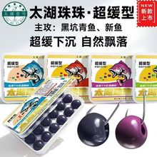 太湖一号新款超缓型六君珠青鱼新鱼软珠黑坑专用假饵缓沉接口钓饵