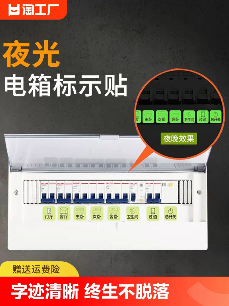 夜光开关标识贴纸家用灯开关面板总闸配电箱电闸电表箱指示标签贴