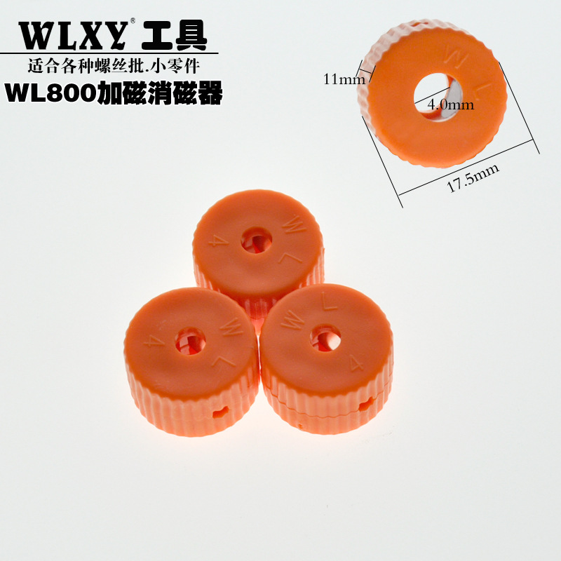 4.0充磁器 充磁环 加磁器 电批头加磁器 WLXY加磁圈