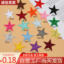儿童卡通五角星布贴 帽子衣服外套装饰补洞布贴电脑刺绣装饰布贴