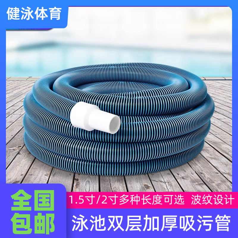游泳池吸污管AB管吸池喉管1.5寸双色加厚自浮泳池吸污管正品促