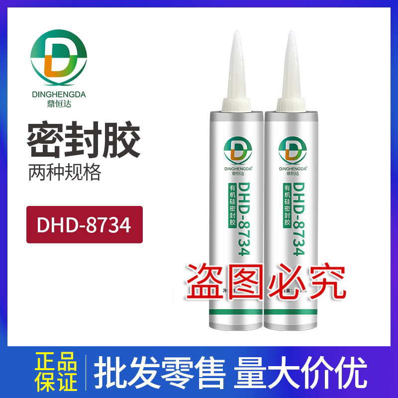 鼎恒达有机硅电子电器硅橡胶密封胶DHD8734代替道康宁DC734玻璃胶