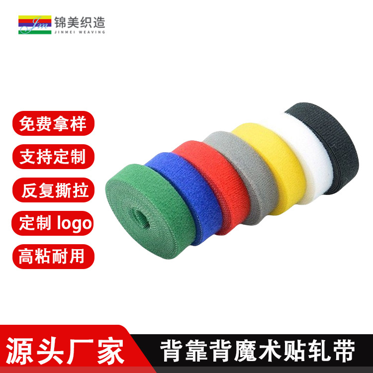 【现货】锦美背靠背魔术贴数据线理线带植物绑带粘扣束线带背胶