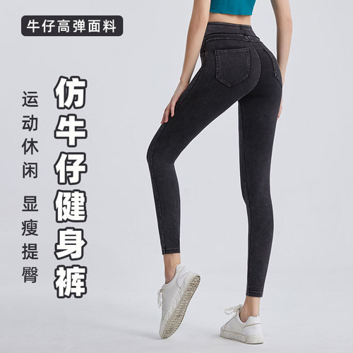 Imitation denim fitness pants for women, high waist slimming butt lift peach stretch outer wear double pocket running yoga casual pants