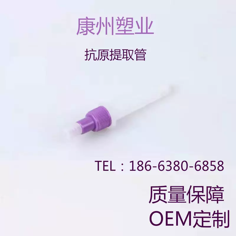 厂家现货量大从优塑料瓶保存管批发定 制裂解液保存管 抗原提取管