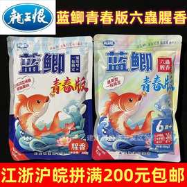 龙王恨蓝鲫青春版六蟲腥香果色天香野战蓝鲫x5鱼饵高品蓝鲫饵料