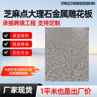 金属雕花板外墙保温装饰一体板防火防水聚氨酯夹芯板大理石外墙板