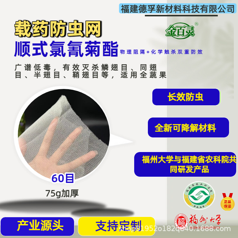 金百灵载药防虫网/顺式氯氰菊酯60目防虫网加厚罩农用大棚防网罩