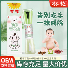 ヒマワリの苦い甲の水の子供は爪の神器の赤ちゃんの爪の草本の塗る剤の赤ちゃんの苦い甲の水のメーカーをかんでいます。