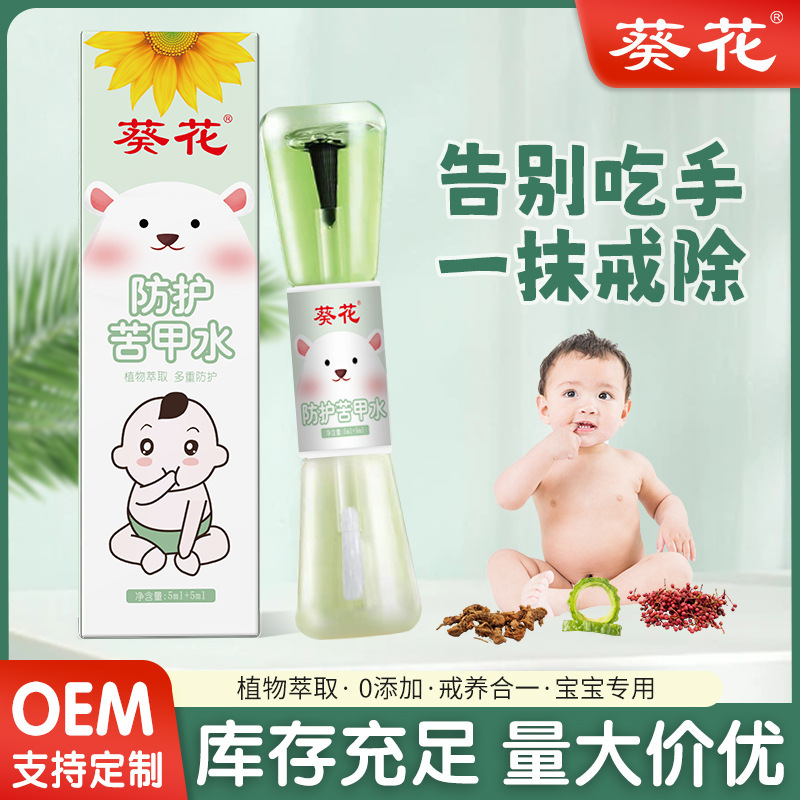 ヒマワリの苦い甲の水の子供は爪の神器の赤ちゃんの爪の草本の塗る剤の赤ちゃんの苦い甲の水のメーカーをかんでいます。|undefined