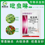 沪联爱美乐 70% имидаклопридные персиковые тли, тли кале, подлинный пакет пестицидов инсектицид 2G