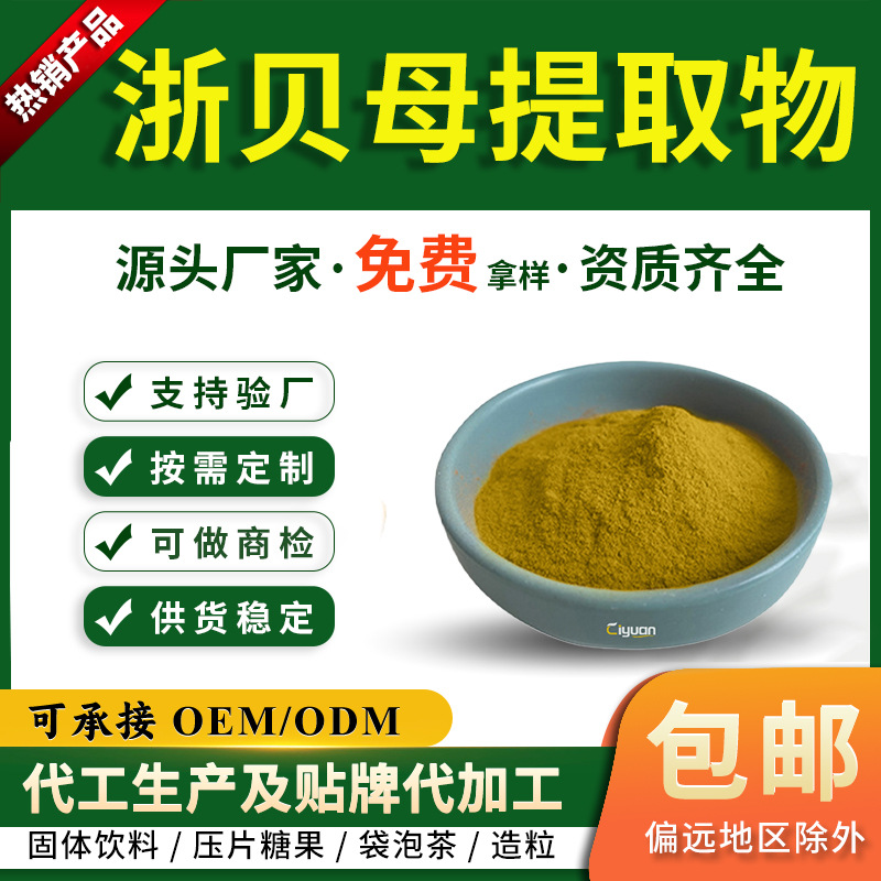 浙贝母提取物10:1浙贝浓缩粉按需定制现货供应慈缘生物SC工厂