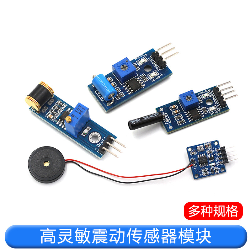 高灵敏震动传感器模块振动模块SW-18010P SW-420常开常闭报警感应