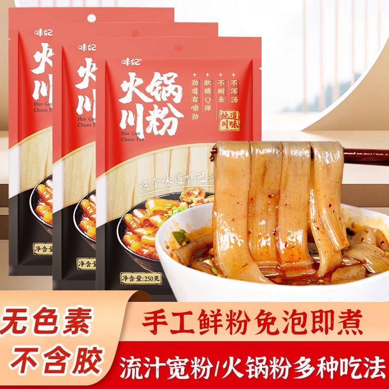 宽粉火锅粉火锅粉苕粉皮四川火锅食材宽粉条川粉商用火锅宽粉