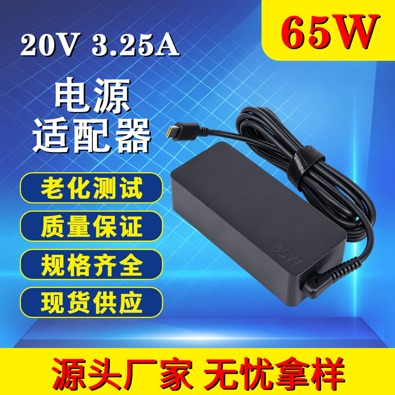 Suitable for Lenovo Notebook 65W Charger 20V3.25A Power Adapter Type-C Interface Fast Charging Suitable for Lenovo Notebook 65W Charger 20V3.25A Power Adapter Type-C Interface Fast Charging