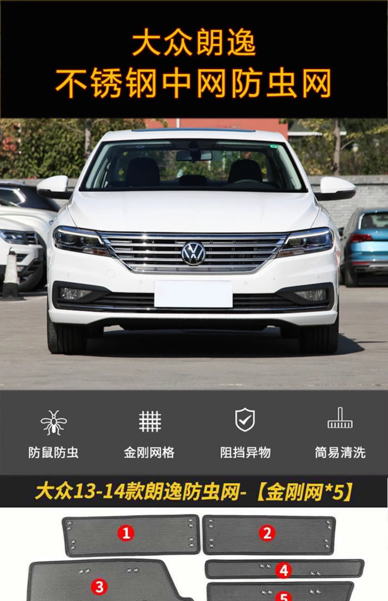Volkswagen Lavida New Model/Pure Electric Insect-Proof Net Car Radiator Protection Net Dedicated Condenser Protection Dustproof Grille