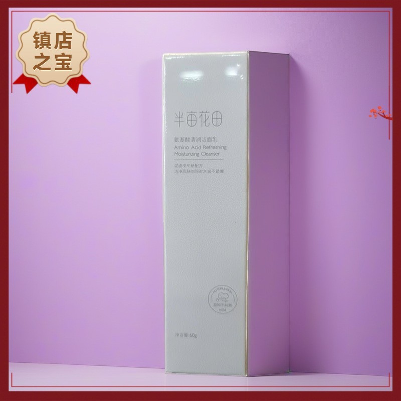 半亩 氨基酸洁面乳洗面奶泡沫深层清洁控油男女|undefined