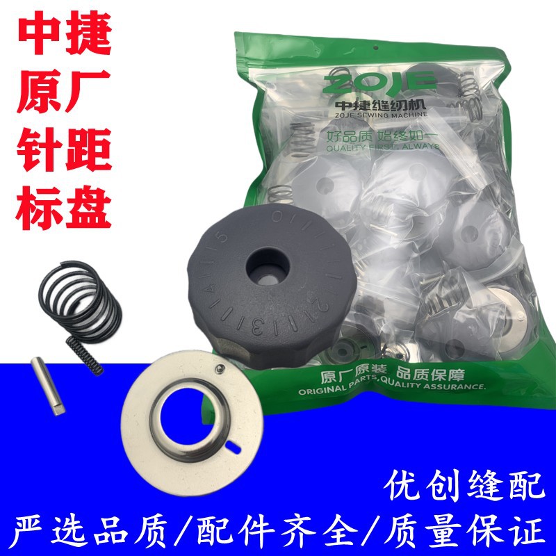 原厂中捷电脑平车缝纫机针距标盘针码盘组件9703调针码表盘