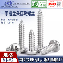 304�����PAʮ����ͷ�Թ���GB845ʮ�ֲ���ͷ�Թ������ݶ�M1.2M2M3