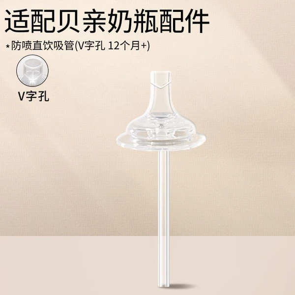 (Integral detachable) direct drinking straw (V-shaped hole 12 months+)