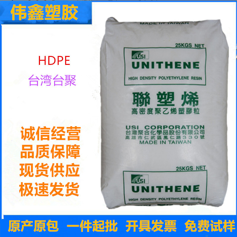HDPE 台湾台聚 LH523 注塑级 薄膜级 透明级 高流动 流延膜用料