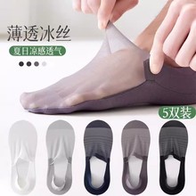 男士夏季冰丝船袜超薄袜子透气棉硅胶防滑隐形袜浅口豆豆鞋袜批发
