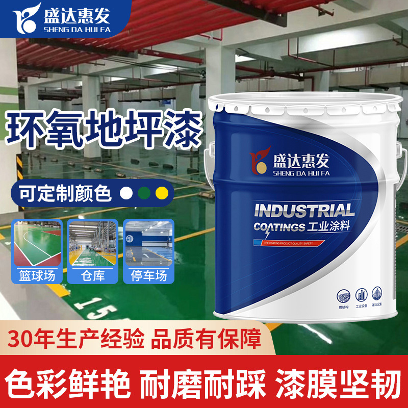 水性环氧地坪漆家用工厂车间防水丙烯酸自流平耐磨地平漆地板面漆