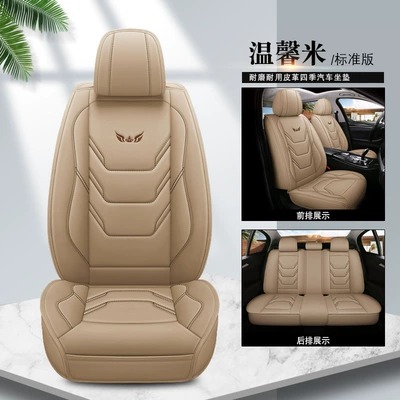 Nappa Leather Seat Cushions, Five-Seater | Four Seasons Pad - standard-version-of-warm-rice-five-seats